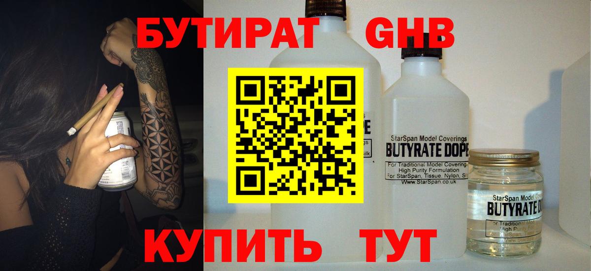 Бутират 99% Назарово