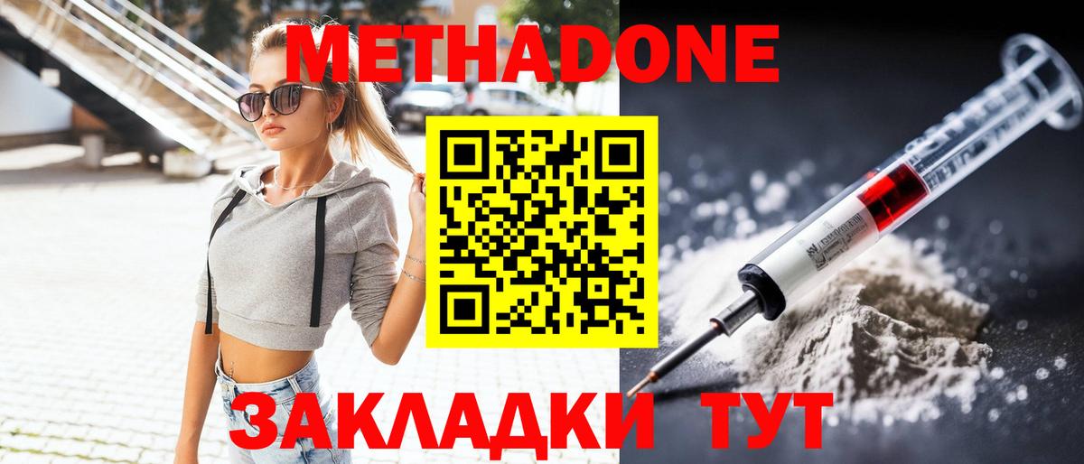 Метадон мёд Назарово