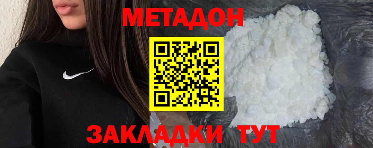 Назарово  МЕТАДОН VHQ  площадка клад  МЕТАДОН кристалл  Вход с VPN 