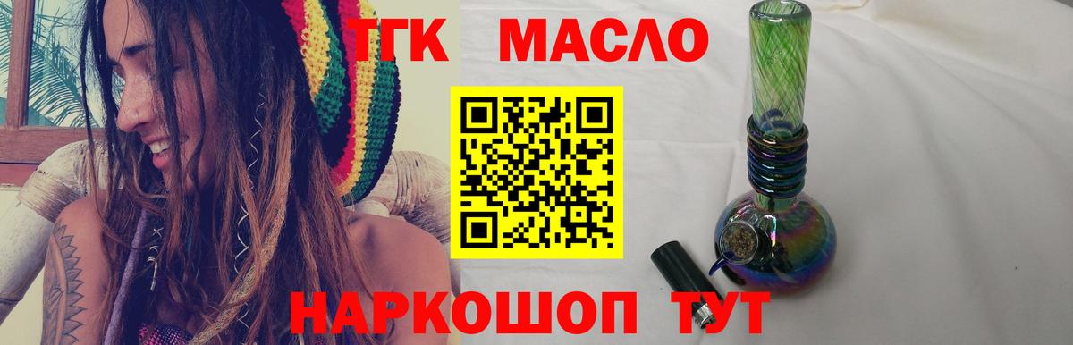 Дистиллят ТГК THC oil Назарово